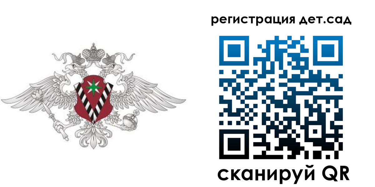 регистрация для дет. сада в Чехове