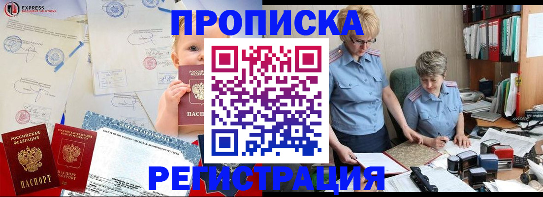 прописка законно в Чехове