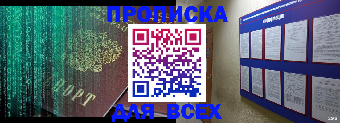 прописка 2025 в Чехове