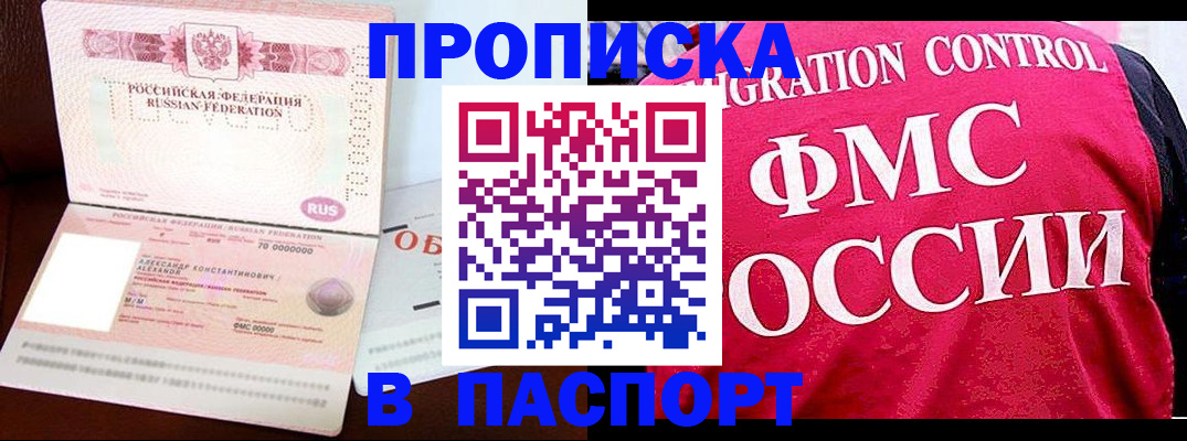 прописка для военкомата в Чехове